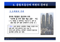 종합부동산세 레포트-20
