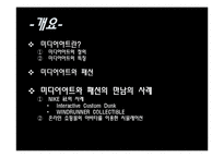 미디어아트와 패션-2