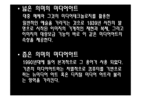 미디어아트와 패션-4