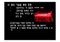 미디어아트와 패션-10