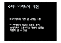 미디어아트와 패션-11