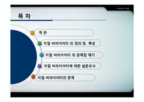 리얼 버라이어티 프로그램의 문제점과 한계-2