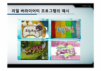 리얼 버라이어티 프로그램의 문제점과 한계-5