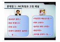 리얼 버라이어티 프로그램의 문제점과 한계-9