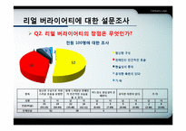리얼 버라이어티 프로그램의 문제점과 한계-16