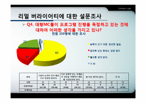 리얼 버라이어티 프로그램의 문제점과 한계-18