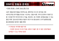 지역축제의 발전방향과 활성화 방안 -대구국제뮤지컬페스티벌(DIMF)을 중심으로-13