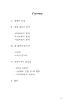 [국제정치학] 그루지야 vs. 러시아-2
