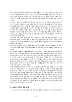 [국제정치학] 코소보 사태의 분석과 평가-15