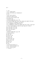 [국제정치학] 코소보 사태의 분석과 평가-17
