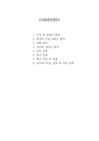 [광고론] 캔커피 산타페 광고전략-2