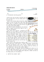 [광고론] 캔커피 산타페 광고전략-5