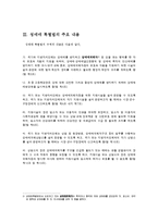 [규제정책] 성매매 특별법-5