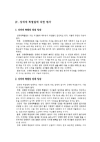 [규제정책] 성매매 특별법-6