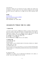 [광고] 비교광고와 비방광고-3