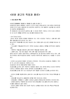 [광고] 비교광고와 비방광고-7