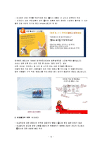 [광고] 비교광고와 비방광고-10