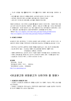[광고] 비교광고와 비방광고-11