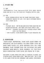 [국제정치경제] 한미 FTA의 현황과 전망-2