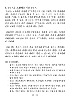 [국제정치경제] 한미 FTA의 현황과 전망-11