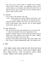 [국제정치경제] 한미 FTA의 현황과 전망-12