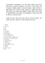 [국제정치경제] 한미 FTA의 현황과 전망-13