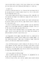 [결식 아동 프로그램분석] 결식아동의 우울감 극복을 위한 체육, 문화활동 프로그램-2