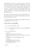 [결식 아동 프로그램분석] 결식아동의 우울감 극복을 위한 체육, 문화활동 프로그램-3