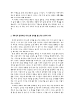 [가족관계] `부부 사이에도 리모델링이 필요하다`와 `부부대화법` 읽고-5
