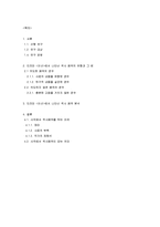 TV사극의 역사왜곡에 대한 고찰 -드라마 `이산`을 중심으로-2