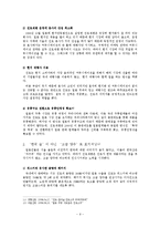 [국제커뮤니케이션] 진로의 국제커뮤니케이션 사례-11