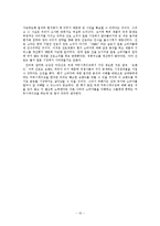 [국제커뮤니케이션] 진로의 국제커뮤니케이션 사례-17