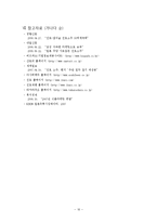 [국제커뮤니케이션] 진로의 국제커뮤니케이션 사례-18