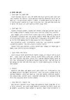 [국제커뮤니케이션] 진로의 국제커뮤니케이션 사례-20
