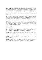 [북유럽신화] 트리스탄과 이졸데-3