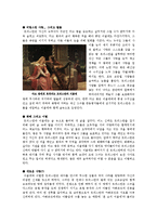 [북유럽신화] 트리스탄과 이졸데-6