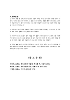 [북유럽신화] 트리스탄과 이졸데-10