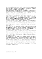 [범죄심리학] 교정교화-4