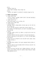 [복지행정] 청소년 수련관을 중심으로 프로그램의 기획, 설계, 홍보, 평가-4