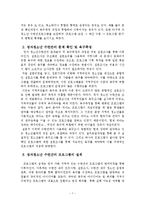 [복지행정] 청소년 수련관을 중심으로 프로그램의 기획, 설계, 홍보, 평가-7