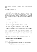 [복지행정] 청소년 수련관을 중심으로 프로그램의 기획, 설계, 홍보, 평가-8