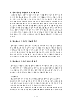 [복지행정] 청소년 수련관을 중심으로 프로그램의 기획, 설계, 홍보, 평가-9