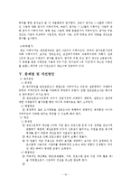 [복지행정] 청소년 수련관을 중심으로 프로그램의 기획, 설계, 홍보, 평가-10