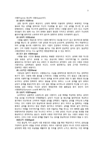[데이팅과 결혼] tv프로그램 우리 결혼했어요 네 부부의 사랑의 유형 분석-3