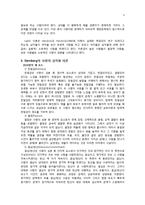 [데이팅과 결혼] tv프로그램 우리 결혼했어요 네 부부의 사랑의 유형 분석-4