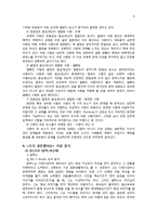 [데이팅과 결혼] tv프로그램 우리 결혼했어요 네 부부의 사랑의 유형 분석-6
