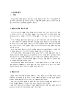 [북한정치] 남북한의 시기별 통일정책의 변화-3