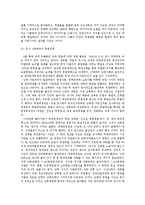 [북한정치] 남북한의 시기별 통일정책의 변화-7