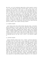 [북한정치] 남북한의 시기별 통일정책의 변화-8