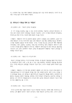 [성격심리] 에릭슨의 심리사회적 발달 이론-6